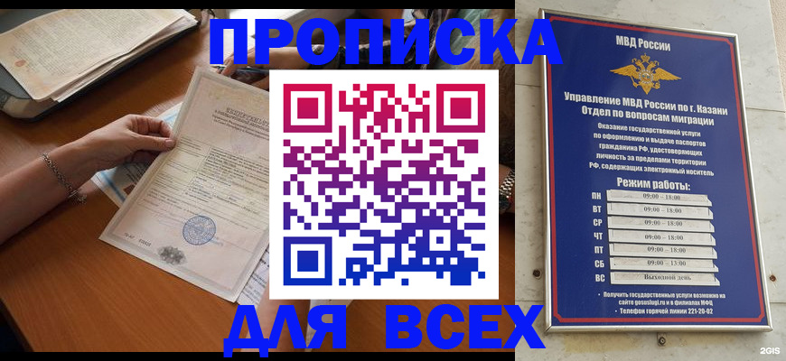 прописка для школы в Хвалынске