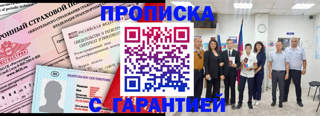 прописка в квартире в Хвалынске